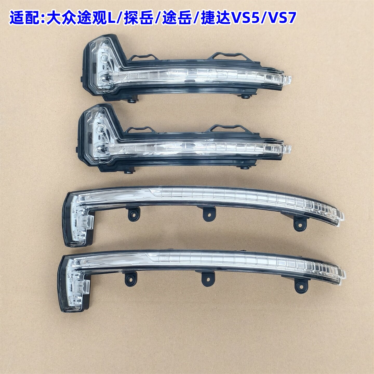适配大众途观L途岳探岳途凯捷达VS5 VS7后视镜灯倒车反光镜转向灯
