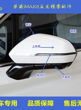 适配荣威iMAX8倒车镜零配件后视镜上外壳后盖反光镜黑色镜框镜圈