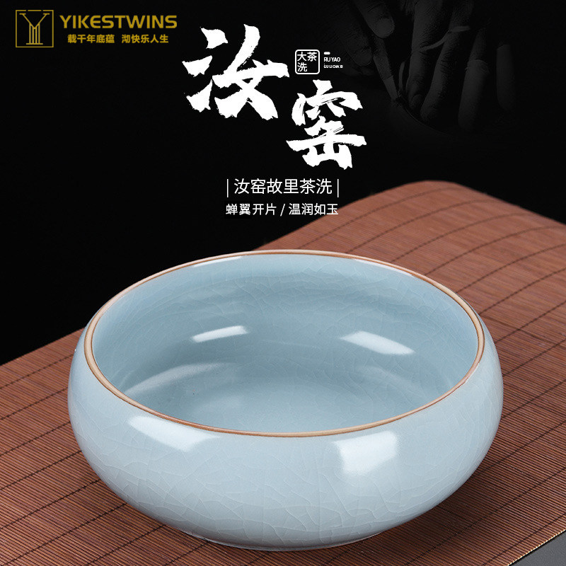 陶瓷汝窑茶洗开片大号茶碗笔洗家用单个功夫茶具配件茶道水盂建水