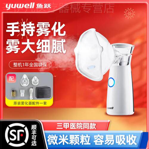鱼跃雾化机家用儿童家庭医用医疗成人专用手持便携轻音雾化器M102