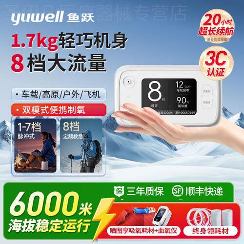 鱼跃便携式制5L氧机医疗小型车载老人家用高原专用户外随身吸氧机