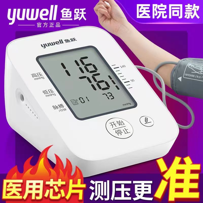 鱼跃血压测量仪器家用精准医生电子血压臂式全自动压机计配件