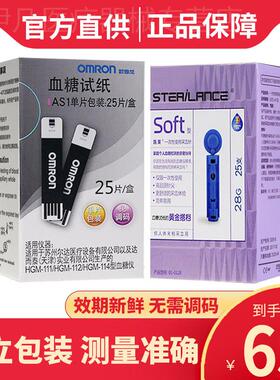 OMRON糖试纸AS1/HGM-111/112/114试条25片50片家用糖试机配件