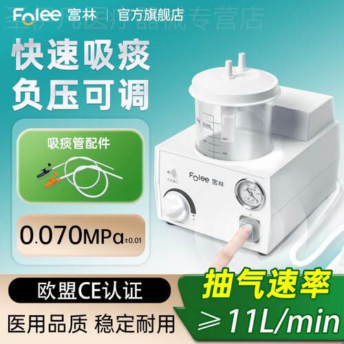 富林医用电动吸痰器家用卧床老人儿童婴儿小型自动吸痰机咳痰机配