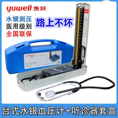 鱼跃牌水银血压计台式手动测量仪医生家用老人测准精 A型保健盒配