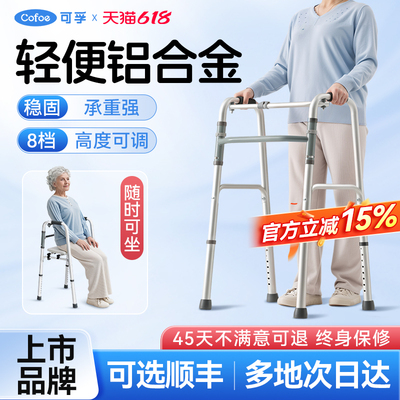 可孚老人助行器行走拐杖助步器老年人辅助四脚助力扶手架康复配件