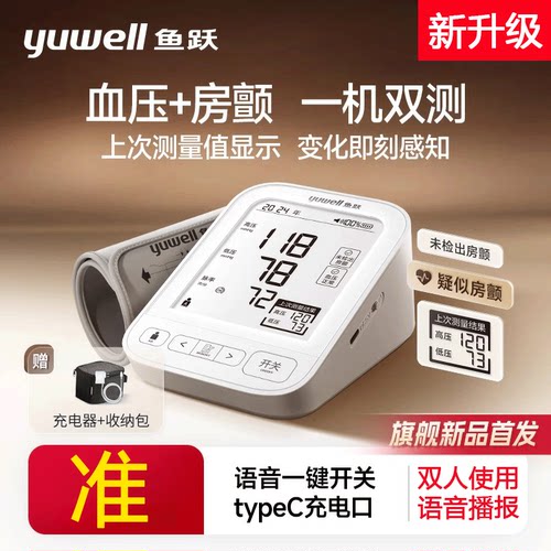 电子血压计家用血压测量仪高精准