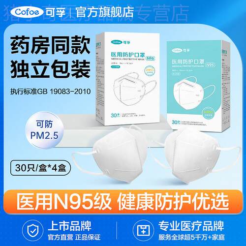 可孚n95级医用防护口罩医疗级别医护用专成人3d立体独立单独包装