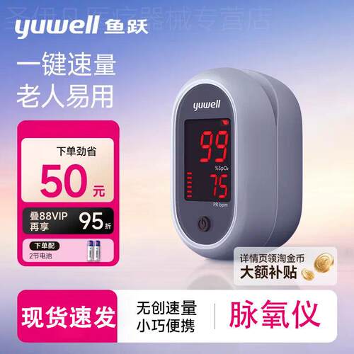 鱼跃指夹式量氧仪家用Fingertip Pulse Oximeter饱和度SpO2氧配件