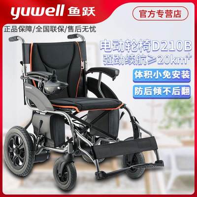 鱼跃电动轮椅车智能全自动折叠轻便老年残疾人便携四轮代步车轻便