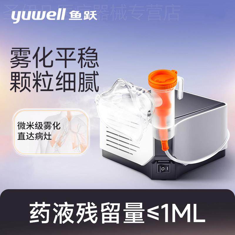鱼跃医用雾化机喷雾化器婴儿童口吸入家用医院同款专用宠物家庭式