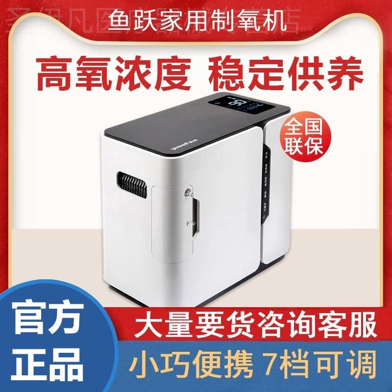 鱼跃制氧机YU300老人便携家用吸氧机孕妇保健型氧气机1-7升可调节