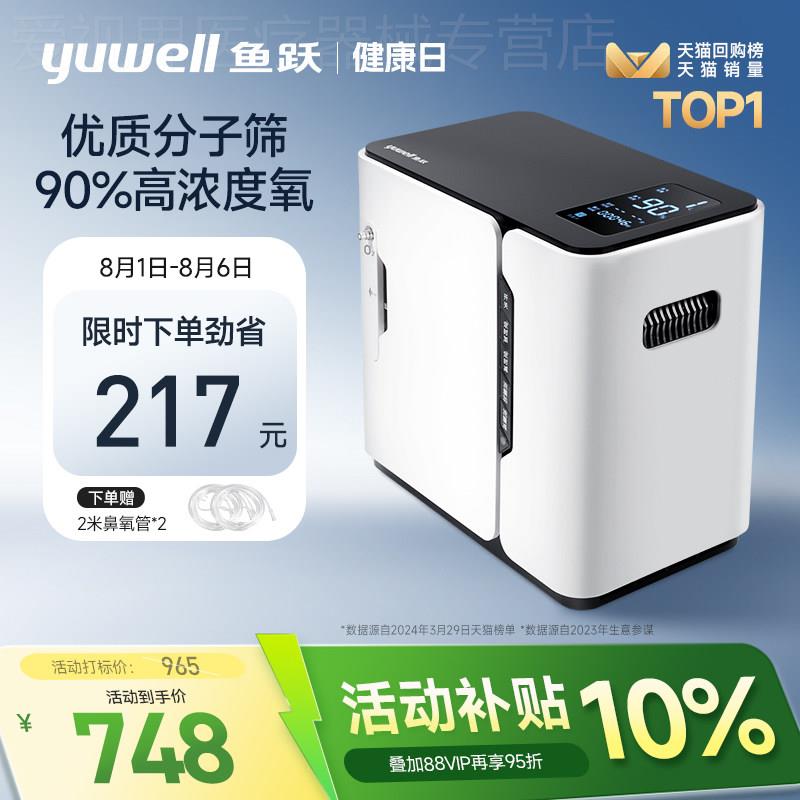 鱼跃制氧机轻音家用老人保健制氧机孕妇小型氧气机配件5L图片