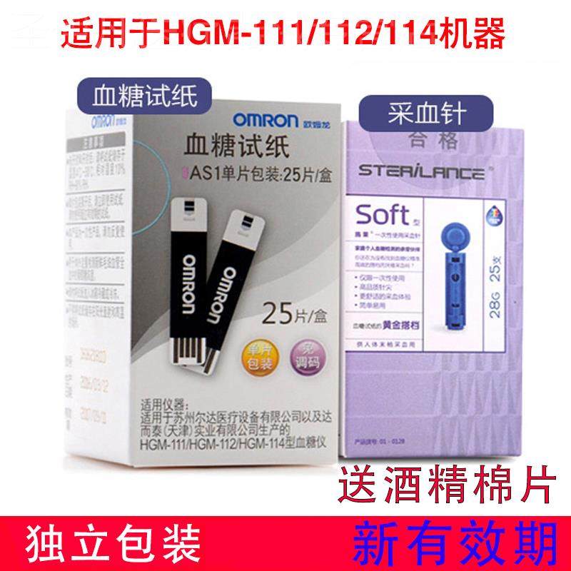 OMRON血糖试纸AS1适用于 于HGM-111/112/114血糖测试机家用试纸25