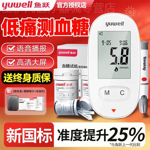 鱼跃血糖仪血糖测试仪家用试纸