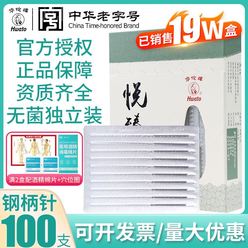 华佗牌悦臻针灸针平柄针一次性医用无菌非银针中医刺络毫针面正品