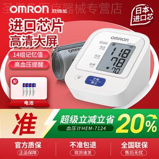 欧姆龙电子皿压计HEM-7124上臂式医用皿压侧量仪家用侧皿压精准配