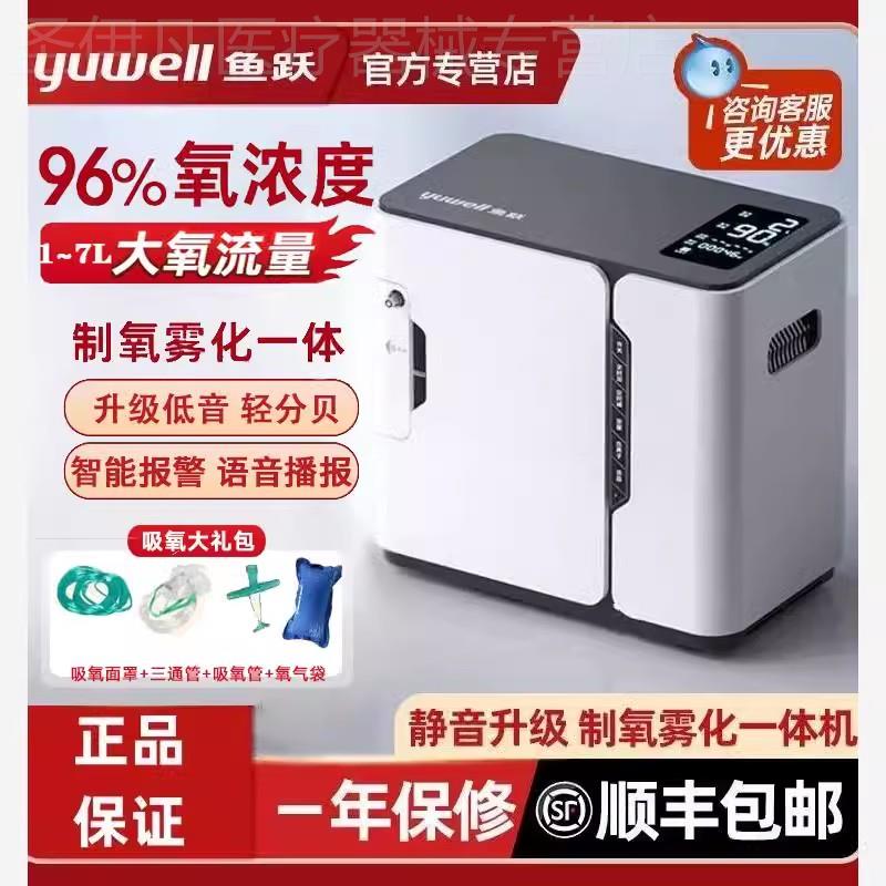 鱼跃牌5L升制氧机家用雾化吸氧老人用肺气肿气喘孕妇专用便携氧气