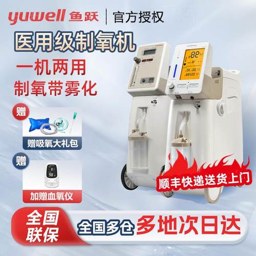鱼跃制氧机9F-3W家用3升机浓度93%医用带雾化吸氧机老人5升氧气机