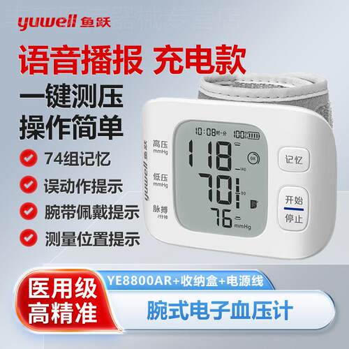 鱼跃腕式电子血压计医用血压测量仪老人家用测血压官方旗舰店同款