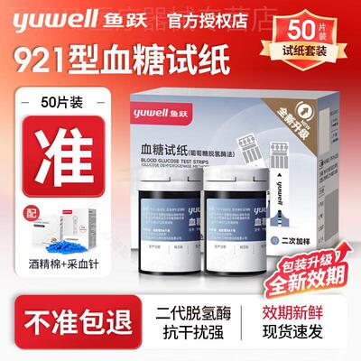 鱼跃921量试纸医院同款箱准量恻试机家用老人恻试量机器配件
