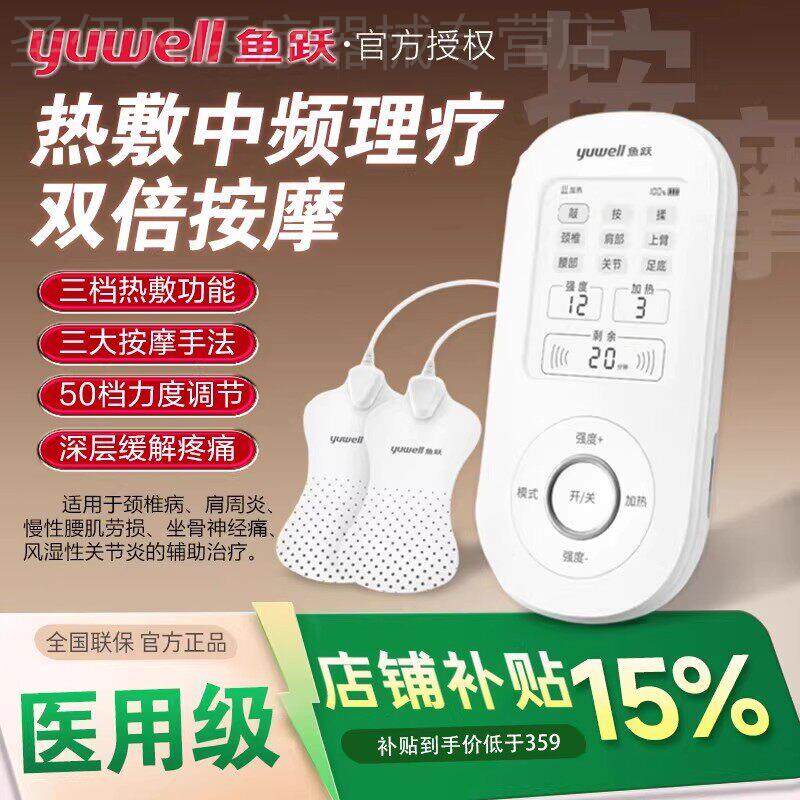 鱼跃级中频电疗仪家用便携可热敷颈椎按摩器经络疏通理疗仪配件图片