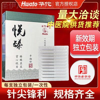 华佗牌针灸针中医用针灸专用的针悦臻一次性无菌针灸针美容针毫针