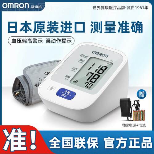 OMRON量压J710原装进口手臂式量压家用量仪精准电子压仪配件