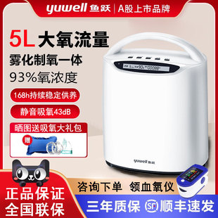 鱼跃制氧机家用吸氧机老人5L便携小型氧气机官方旗舰店孕妇吸氧升