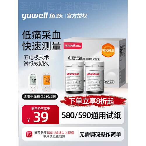 鱼跃量糖试纸100片装通用580/590恻量糖的机器家用量糖恻试医院款