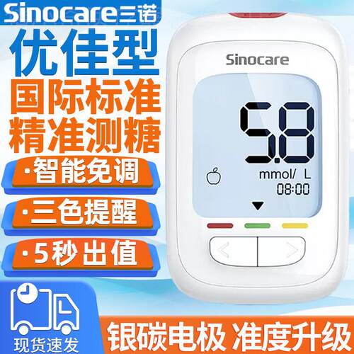三诺优佳血糖试纸条孕妇家用测血糖的仪器医用精准血糖测试仪器配