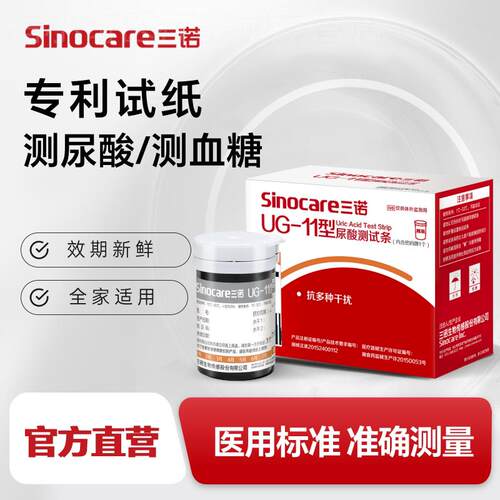 三诺UG-11Air尿酸血糖试条尿酸检测仪血糖测试仪家用测尿酸的仪器