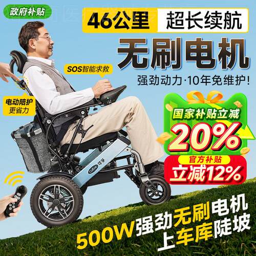 可孚高端电动轮椅车智能全自动老人专用身心障碍人士代步轻便小型