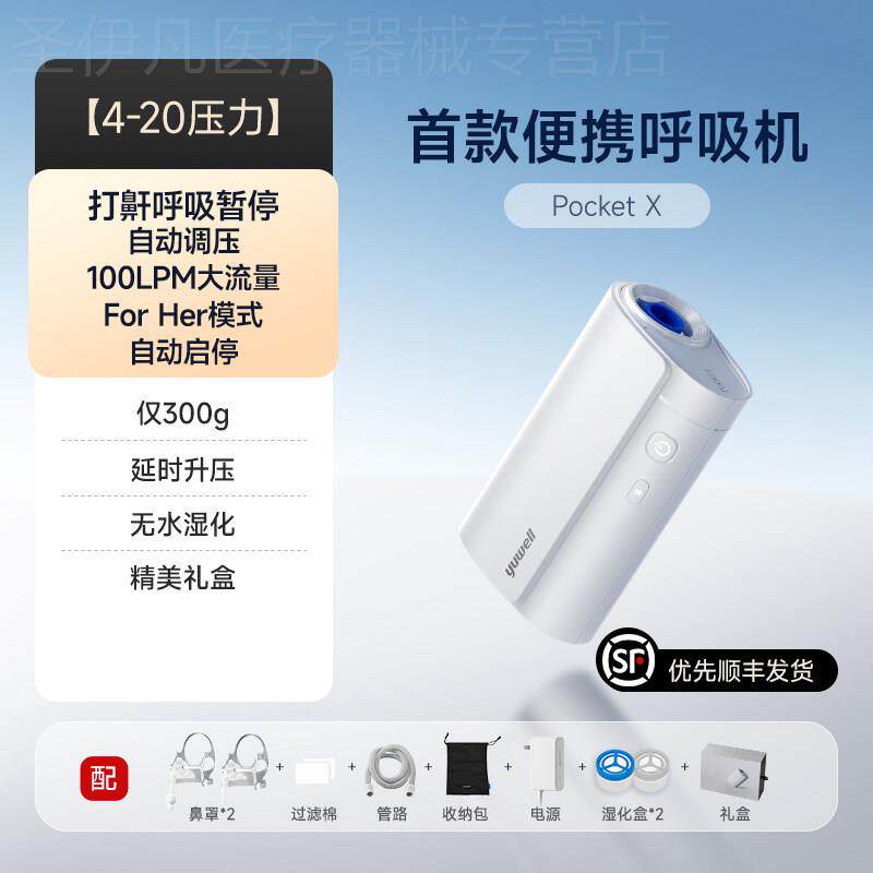 口袋呼吸机鱼跃便携式小型止鼾家用睡眠暂停无创打鼾呼噜Pocket X