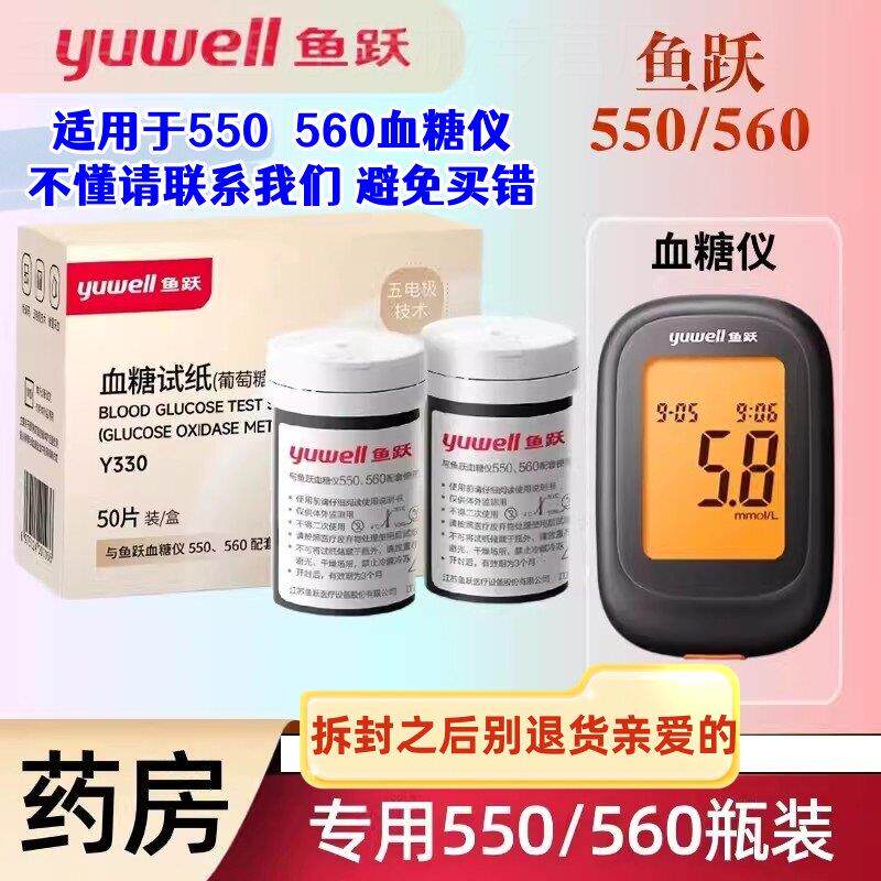 鱼跃牌血糖测试机试纸+采血针头 550/560 血糖机试条试纸50条套装