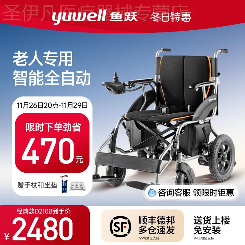 鱼跃电动轮椅智能全自动老人专用便携式可折叠轻便小型年轻残疾车