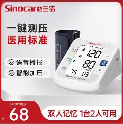 国家补贴三诺电子血压计血压测量仪家用精准测血压仪器老人臂式