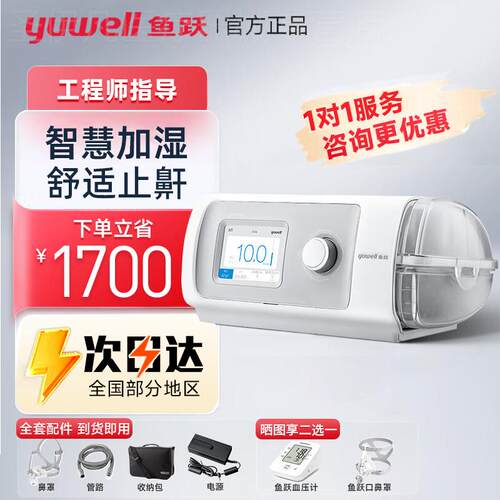 鱼跃呼吸机YH-450全自动老人正压无创家用打噜呼止鼾机配件