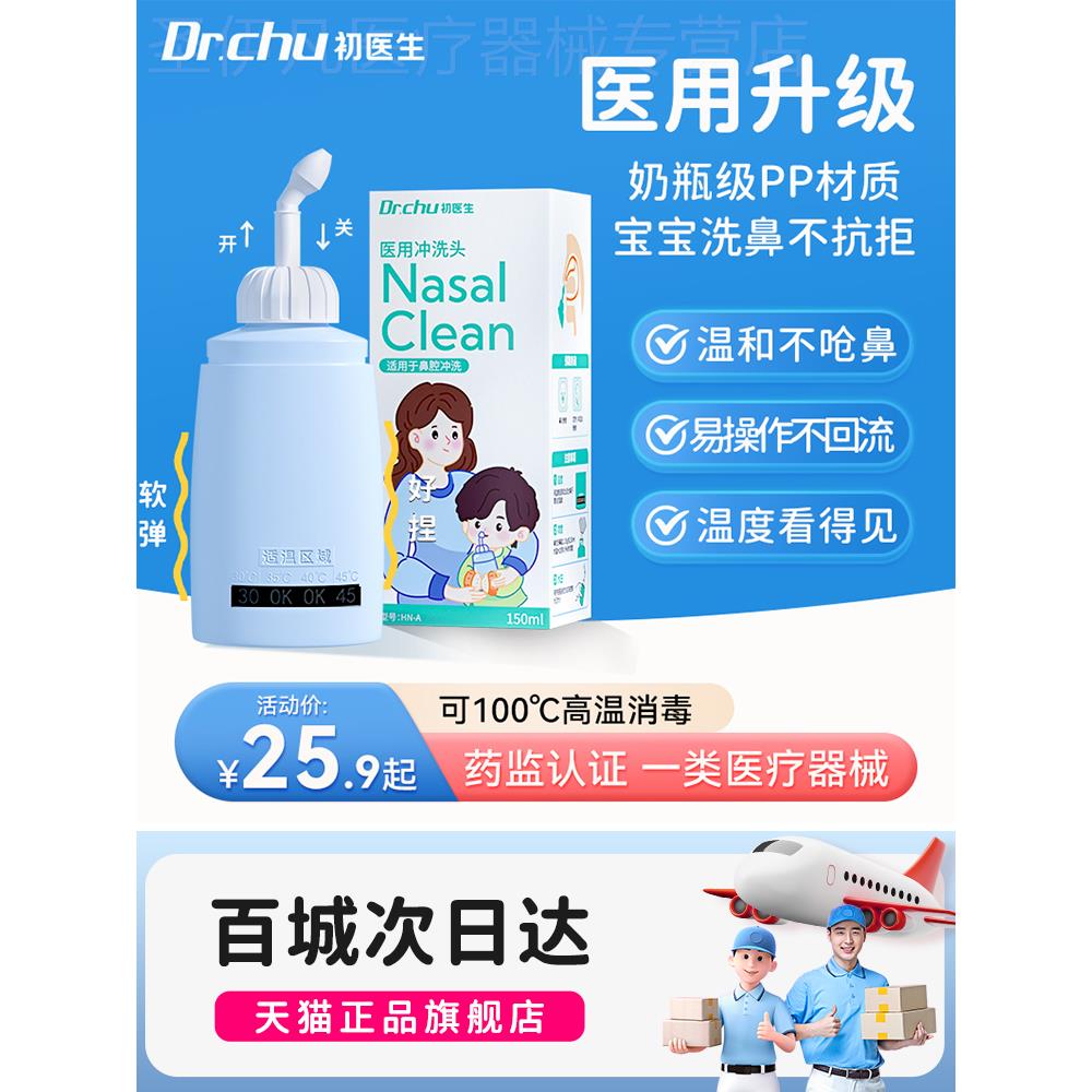 洗鼻器儿童家用鼻腔冲洗鼻塞鼻炎冲洗器盐水医用洗鼻器洗鼻子神器