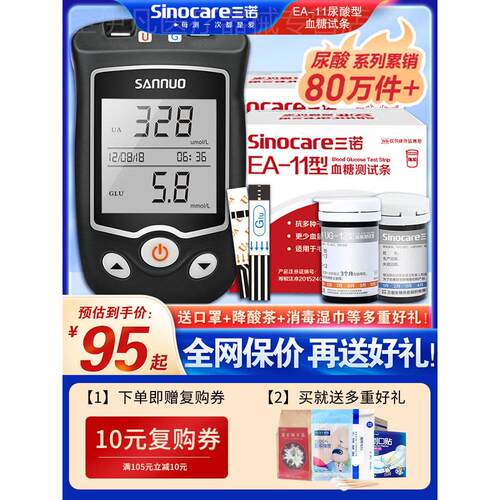 三诺EA-11尿酸检测仪家用精准血尿酸医用试纸条痛风测尿酸的仪器