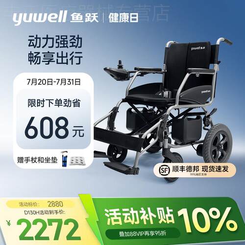 鱼跃电动轮椅智能全自动车老年人适用辅助器成人滑板车轻便折叠D1