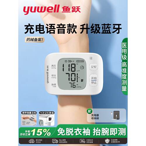 鱼跃腕式电子血压计8800AR语音可充电家用智能量手腕精准血压计配
