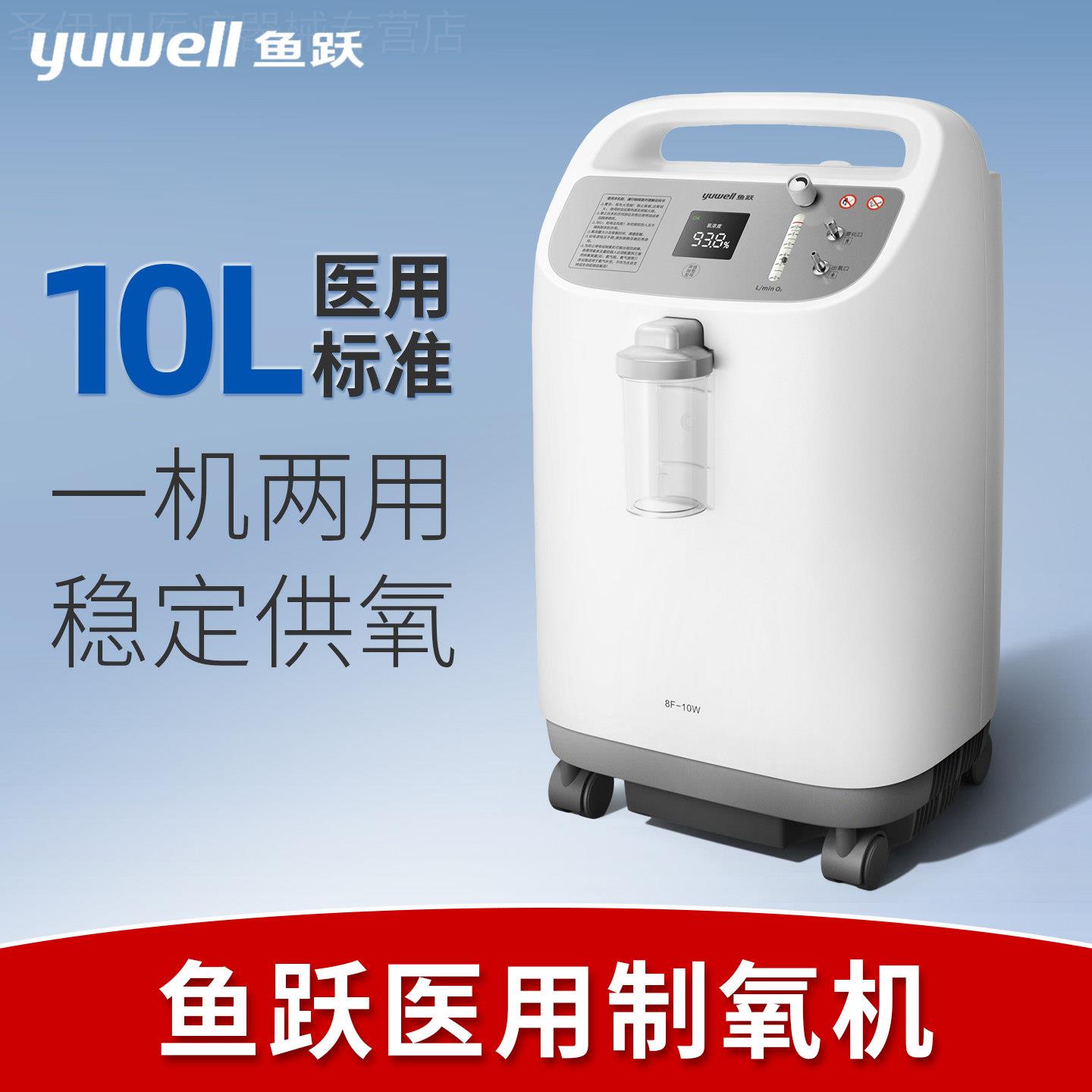 鱼跃制5L氧机医用型10升8F-10W老人吸氧氧气机雾化家用氧气瓶医用
