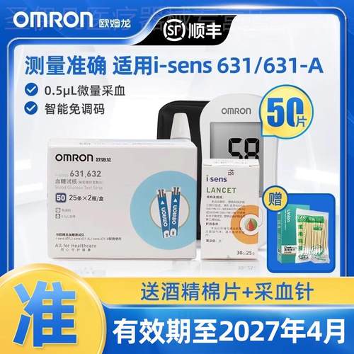 OMRON631A/631血糖测试机家用精准全自动测量孕妇免调码试纸50片