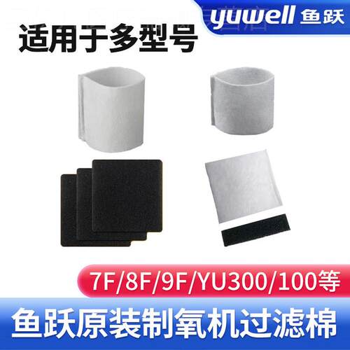 鱼跃制5L氧机8f一5aw过滤棉配件毛毡3AW/3CW/3GW/7F-3W/5W/9f-5BW