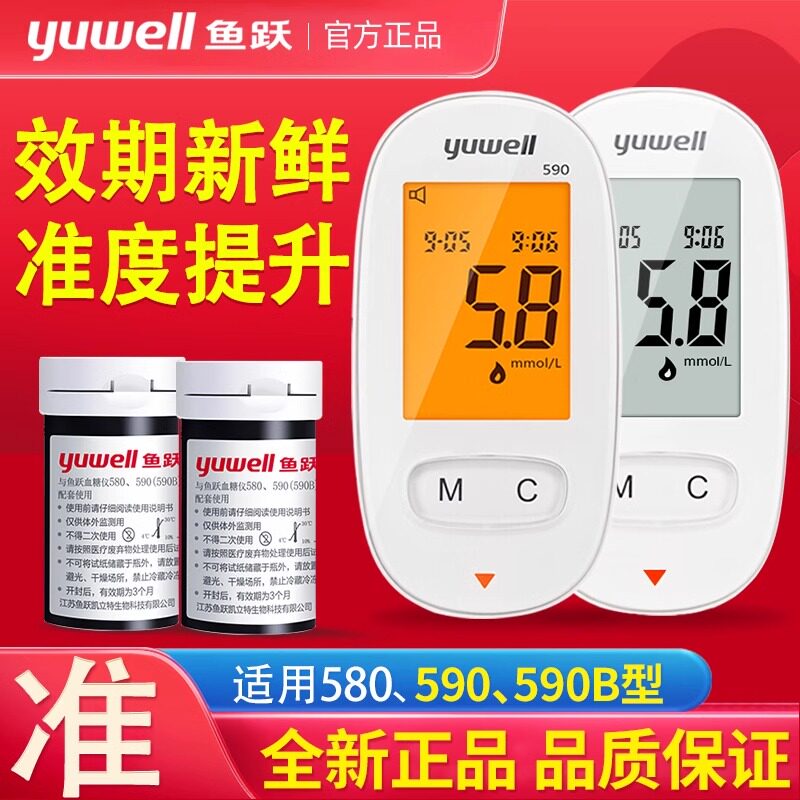 鱼跃590皿糖仪家用侧准侧糖的仪器侧量仪试纸官方旗舰店580配件