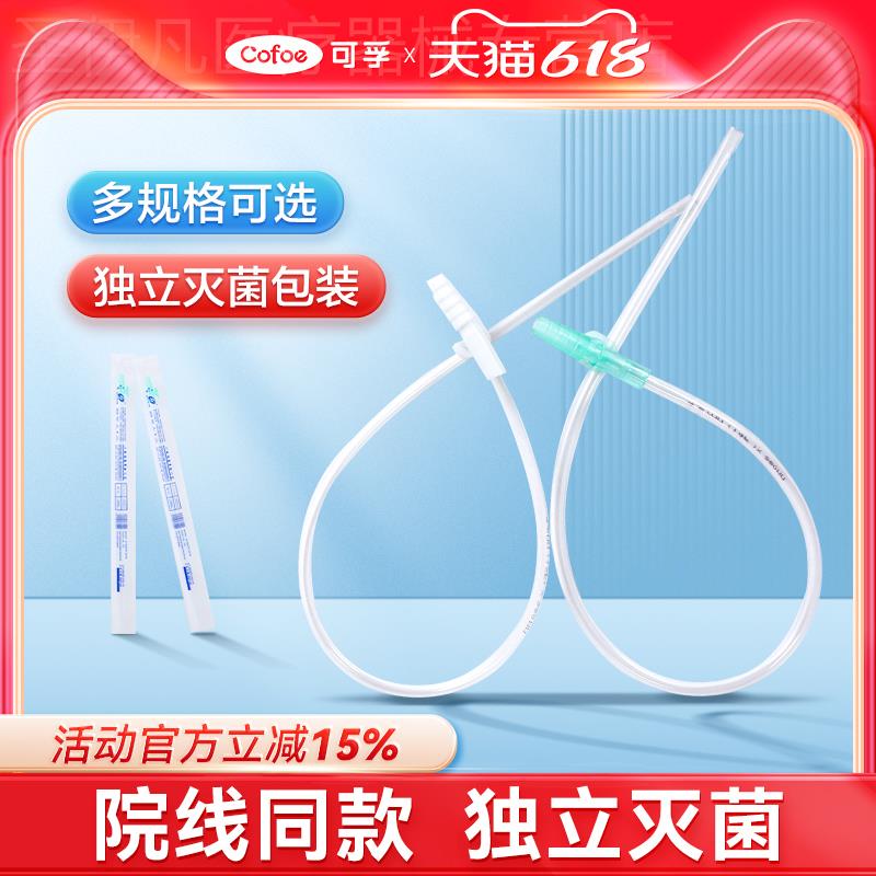 可孚吸痰管一次性医用硅胶软管无菌吸痰包医院专用老人吸痰器通用