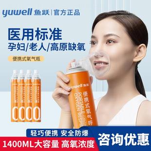 1.4L 鱼跃氧气瓶医用级老人孕妇专用家用小罐高原旅游吸氧瓶便携式