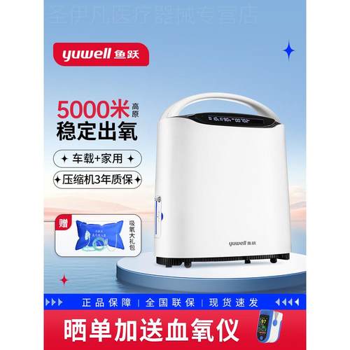 鱼跃高原制氧机YU800便携式进藏专用氧气机车载型户外旅行吸氧机
