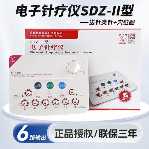 华佗牌电子针疗仪SDZ-II电针仪低频按摩仪脉冲理疗仪治疗仪配件